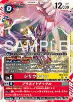 DCG-EX12-018 SR LV6 シリウスモン