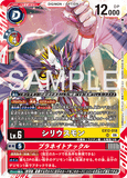 DCG-EX12-018 SR LV6 シリウスモン