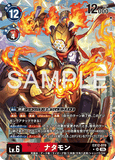 DCG-EX12-019 SR-P LV6 ナタモン