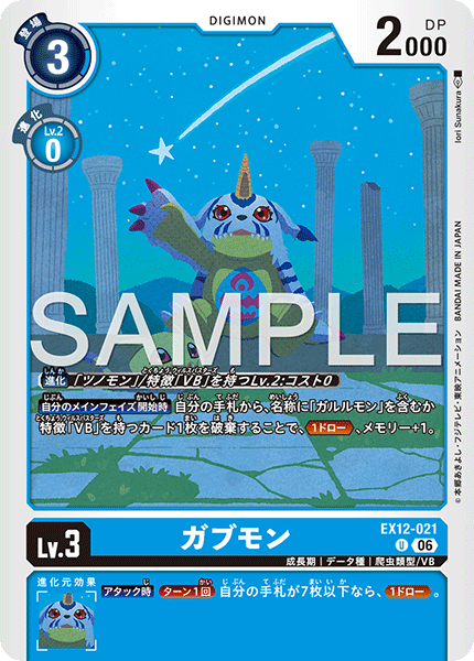 DCG-EX12-021 U LV3 ガブモン