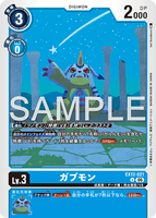 DCG-EX12-021 U LV3 ガブモン