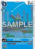DCG-EX12-021 U LV3 ガブモン
