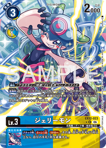 DCG-EX12-023 R-P LV3 ジェリーモン
