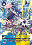 DCG-EX12-023 R-P LV3 ジェリーモン