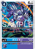 DCG-EX12-024 U LV4 ガルルモン