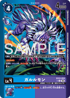 DCG-EX12-024 U-P LV4 ガルルモン