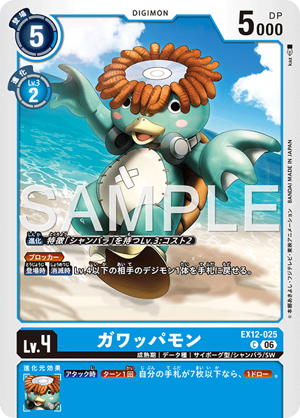 DCG-EX12-025 C LV4 ガワッパモン