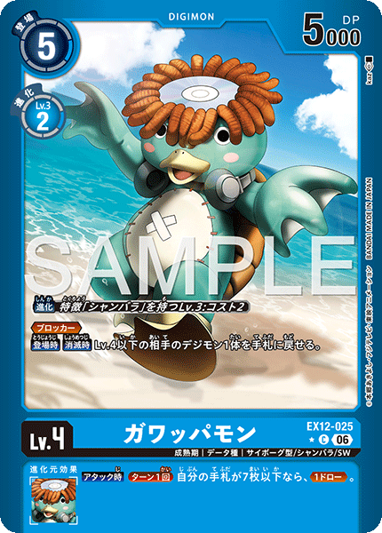 DCG-EX12-025 C-P LV4 ガワッパモン