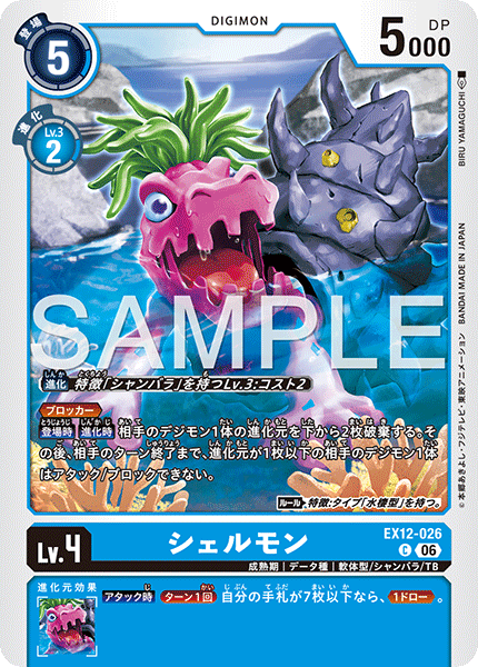 DCG-EX12-026 C LV4 シェルモン