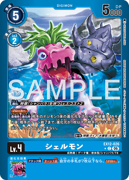 DCG-EX12-026 C-P LV4 シェルモン