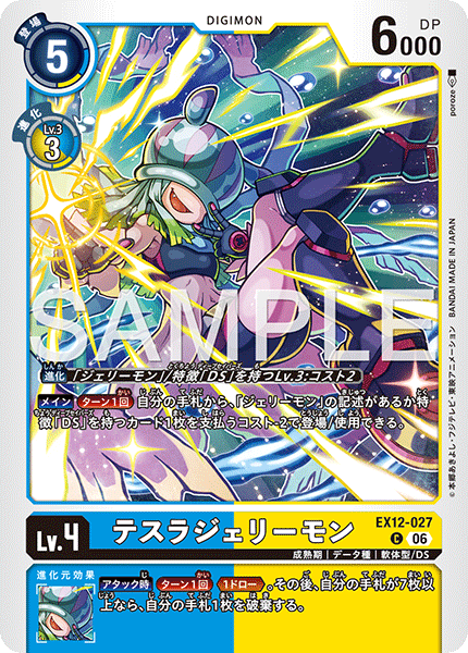 DCG-EX12-027 C LV4 テスラジェリーモン