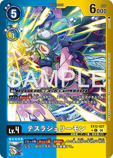DCG-EX12-027 C-P LV4 テスラジェリーモン