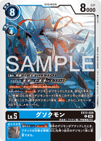 DCG-EX12-028 C LV5 グソクモン