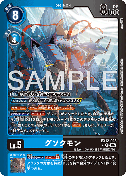 DCG-EX12-028 C-P LV5 グソクモン
