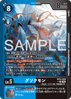 DCG-EX12-028 C-P LV5 グソクモン