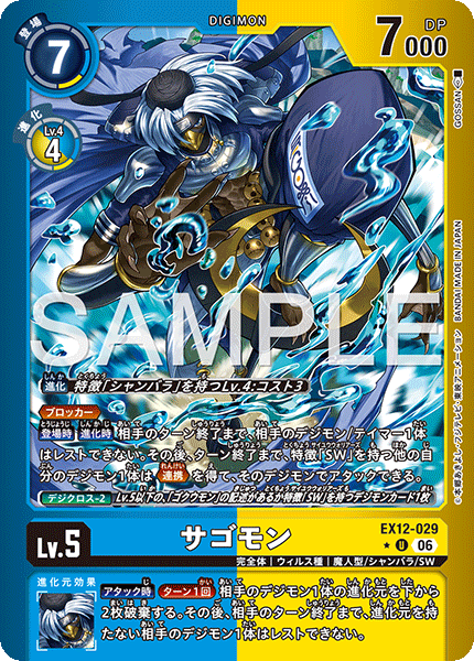 DCG-EX12-029 U-P LV5 サゴモン