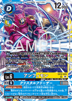DCG-EX12-033 SR LV6 アンフィモン