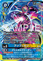 DCG-EX12-033 SR-P LV6 アンフィモン