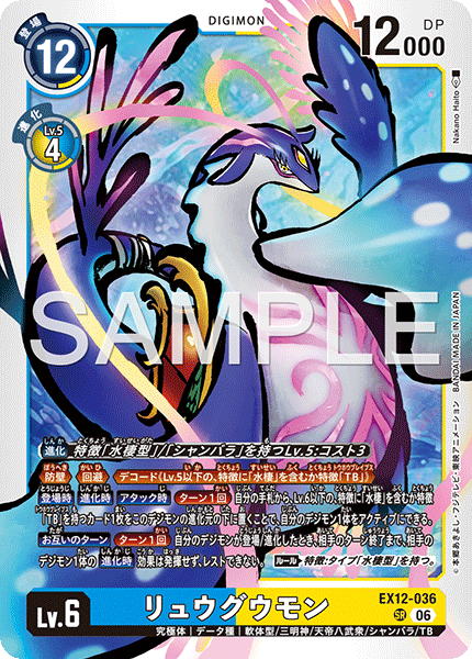 DCG-EX12-036 SR LV6リュウグウモン