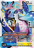 DCG-EX12-036 SR LV6リュウグウモン
