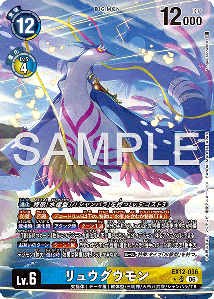 DCG-EX12-036 SR-P LV6リュウグウモン
