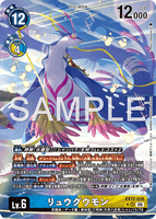 DCG-EX12-036 SR-P LV6リュウグウモン