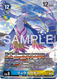 DCG-EX12-036 SR-P LV6リュウグウモン