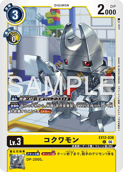 DCG-EX12-038 C LV3 コクワモン
