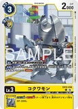 DCG-EX12-038 C LV3 コクワモン