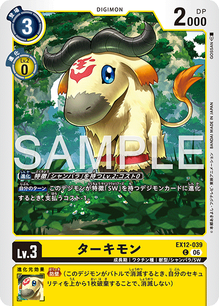 DCG-EX12-039 C LV3 ターキモン