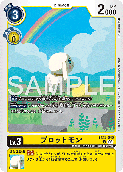 DCG-EX12-040 C LV3 プロットモン
