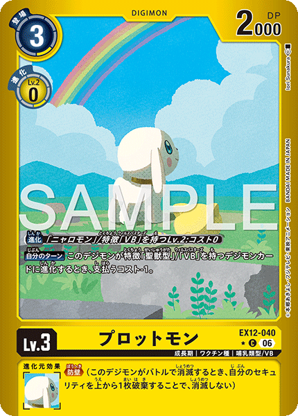 DCG-EX12-040 C-P LV3 プロットモン