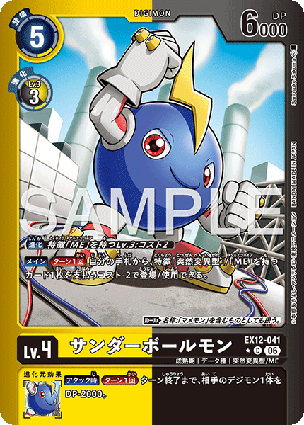 DCG-EX12-041 C-P LV4 サンダーボールモン