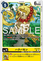 DCG-EX12-043 U LV4 ハクバモン