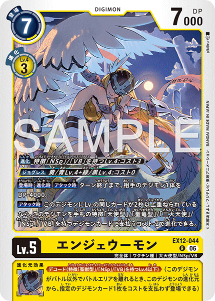 DCG-EX12-044 R LV5 エンジェウーモン