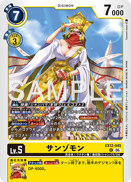DCG-EX12-045 R LV5 サンゾモン
