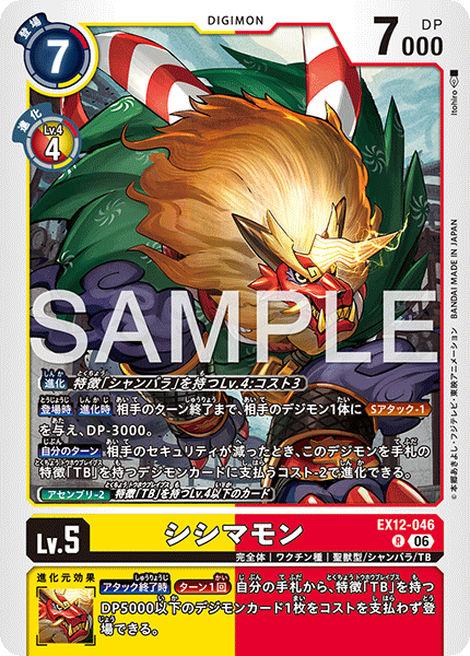 DCG-EX12-046 R LV5 シシマモン