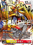 DCG-EX12-047 SR LV6 アマテラスモン