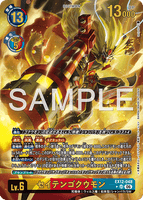 DCG-EX12-048 UR-P LV6 セイテンゴクウモン