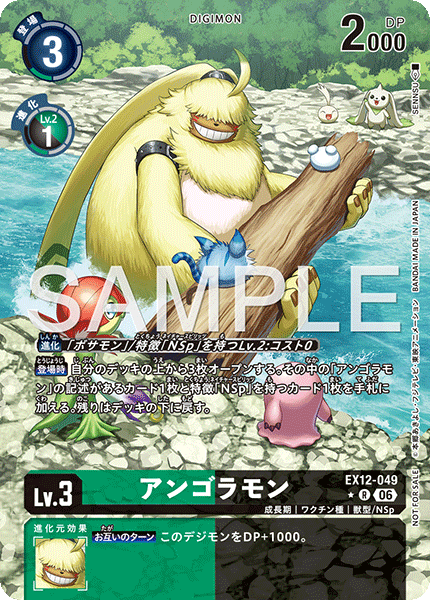 DCG-EX12-049 R-P LV3 アンゴラモン