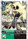 DCG-EX12-050 C LV4 ジンバーアンゴラモン