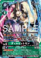 DCG-EX12-052 SR-P LV6 ディルビットモン