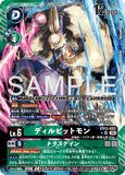 DCG-EX12-052 SR-P LV6 ディルビットモン