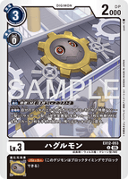 DCG-EX12-053 C LV3 ハグルモン