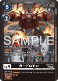 DCG-EX12-054 C-P LV4 ガードロモン
