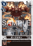 DCG-EX12-054 C LV4 ガードロモン