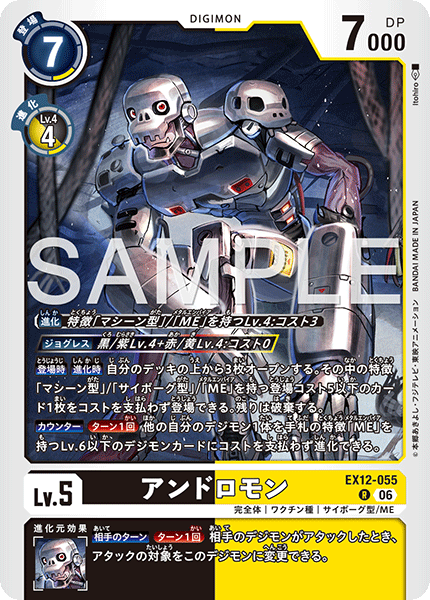 DCG-EX12-055 R LV5 アンドロモン