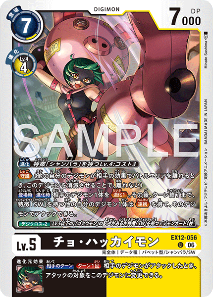 DCG-EX12-056 U LV5 チョ・ハッカイモン