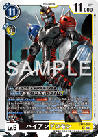 DCG-EX12-058 R LV6 ハイアンドロモン