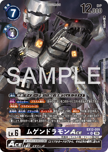 DCG-EX12-059 SR-P LV6 ムゲンドラモンACE